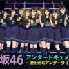 乃木坂46/35thSGアンダーライブドキュメンタリーの配信視聴方法